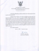 ประกาศ กำหนดเกณฑ์การใช้สิ้นเปลืองน้ำมันเชื้อเพลิงของรถแต่ละคันสำหรับรถยนต์ส่วนกลางประจำปีงบประมาณ 2565